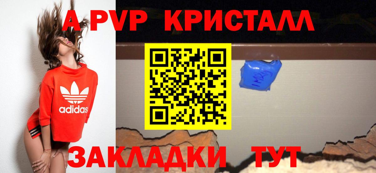 А ПВП кристаллы Калач-на-Дону