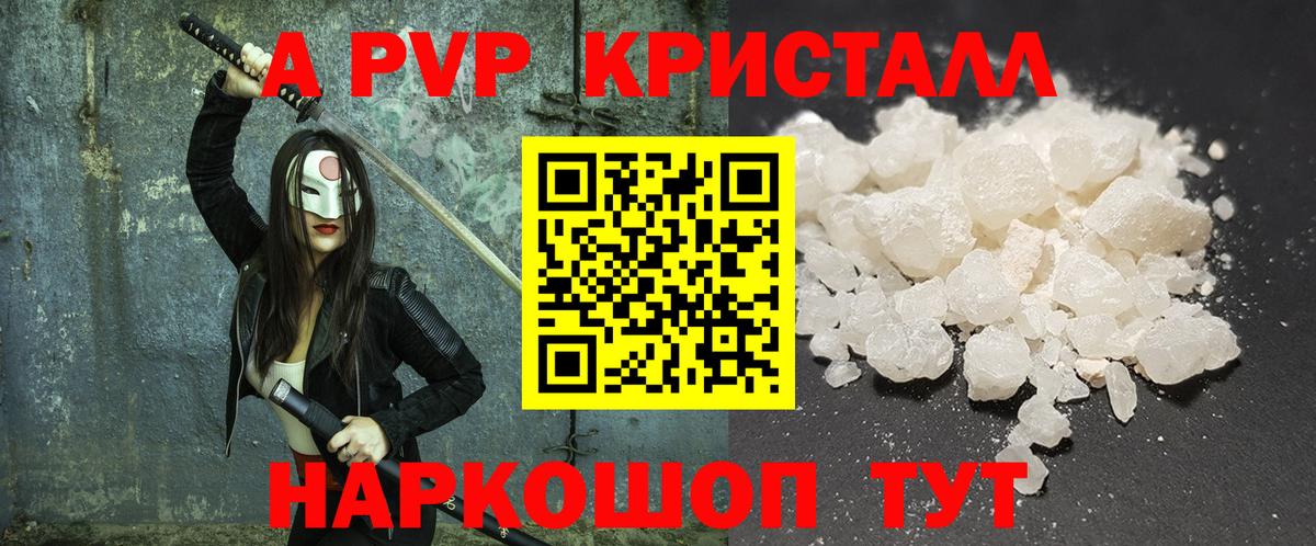 Alpha-PVP  Вход с VPN  Альфа ПВП Соль  Alpha PVP крисы CK  Калач-на-Дону  наркошоп  Alpha-PVP крисы CK 