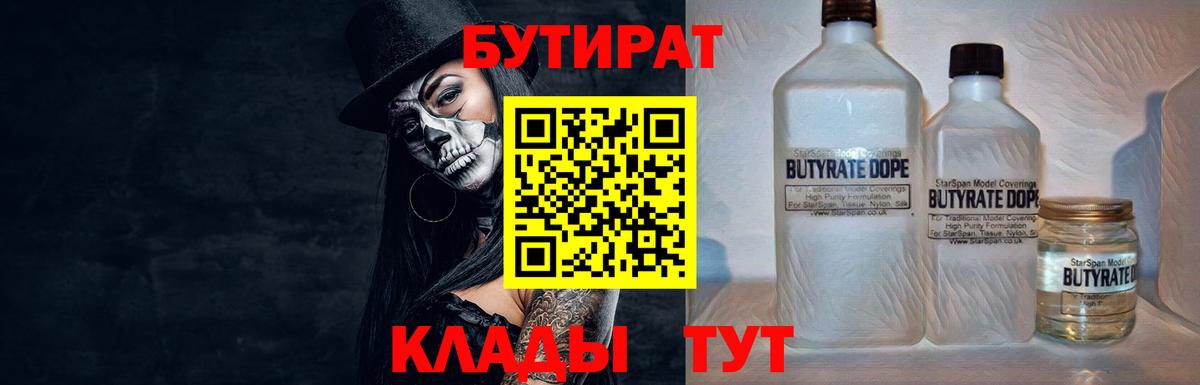 Калач-на-Дону  БУТИРАТ Butirat  Вход с VPN 