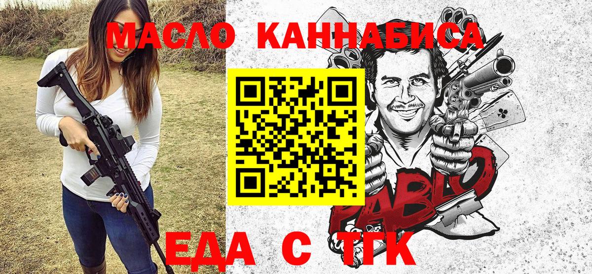 Еда ТГК марихуана Калач-на-Дону