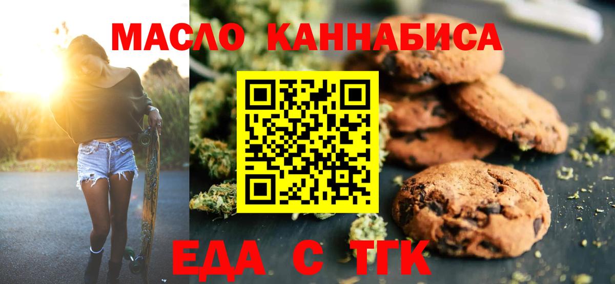 Печенье с ТГК марихуана  Вход с VPN  Калач-на-Дону 