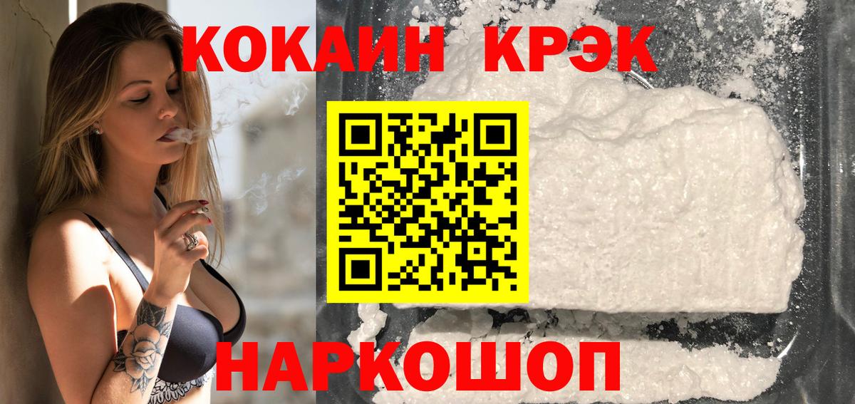 Cocaine 97% Калач-на-Дону