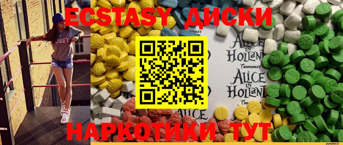 Ecstasy таблы Калач-на-Дону