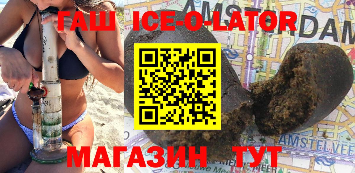 ГАШ ice o lator Калач-на-Дону