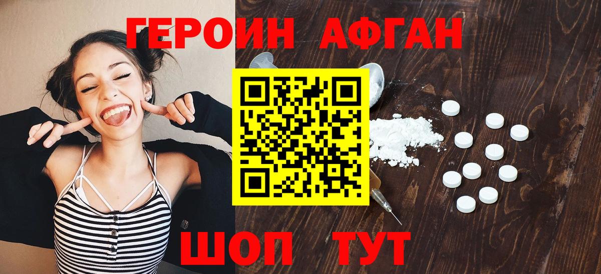 ГЕРОИН Афган  Вход с VPN  Калач-на-Дону 