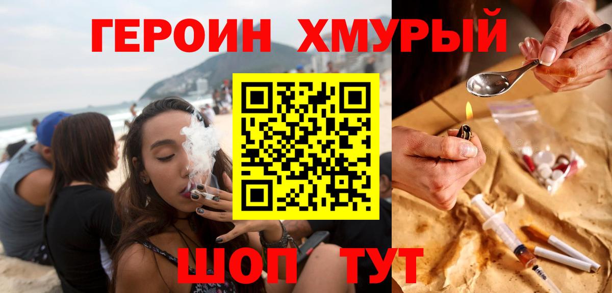 ГЕРОИН белый Калач-на-Дону