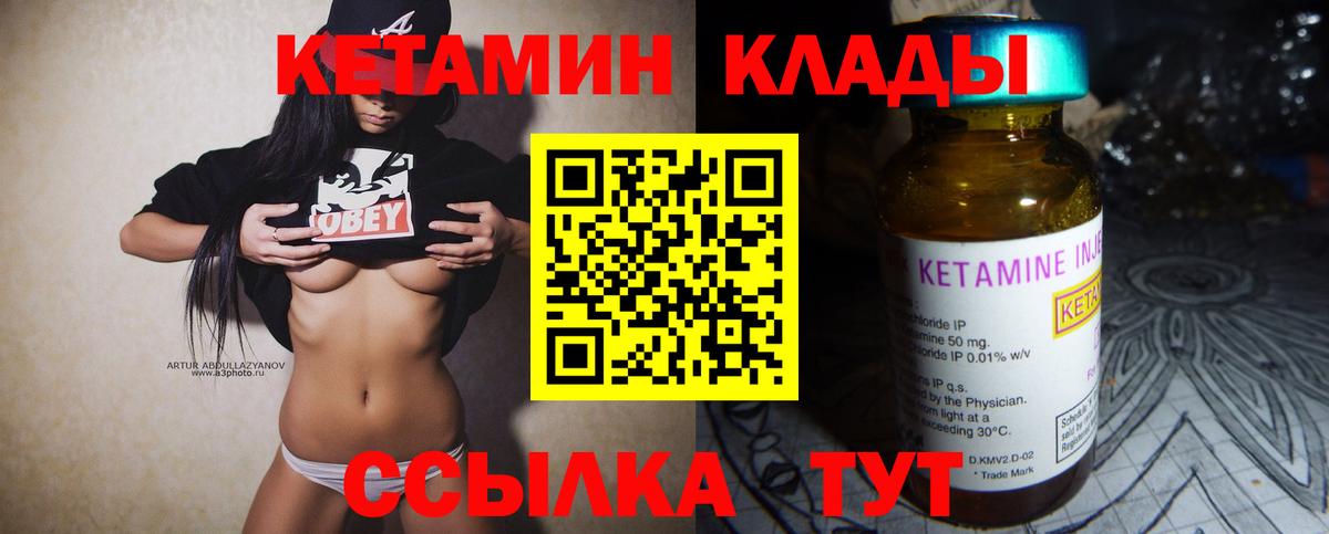 КЕТАМИН VHQ Калач-на-Дону