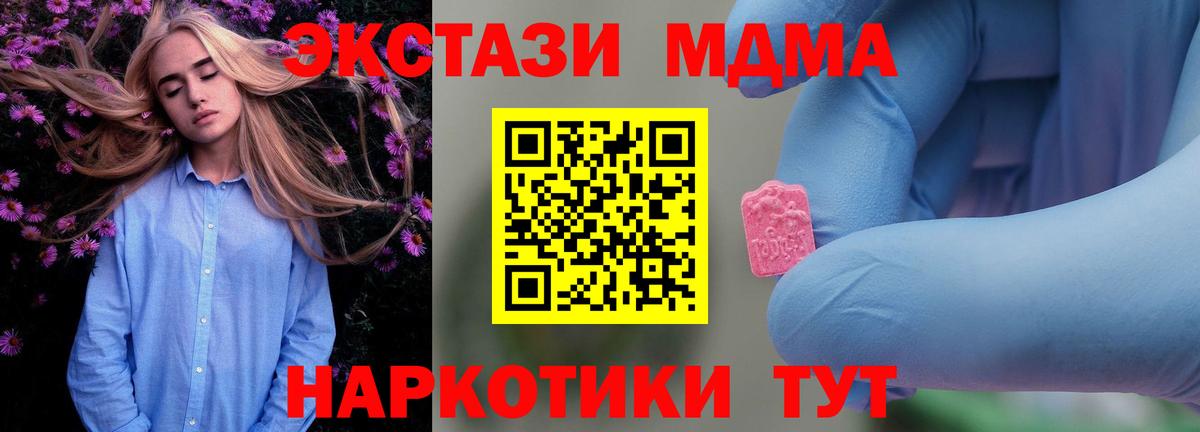 MDMA Molly  Вход с VPN  МДМА  Калач-на-Дону 