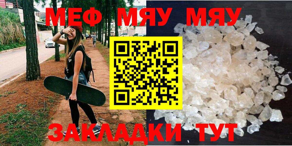 Калач-на-Дону  мега tor  Меф  МЯУ-МЯУ кристаллы  Вход с VPN  Меф 