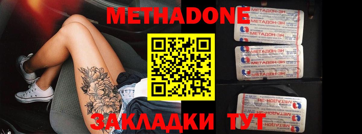 МЕТАДОН мёд  Метадон кристалл  Вход с VPN  Калач-на-Дону 