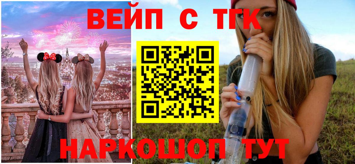 ТГК жижа  Вход с VPN  ТГК Wax  Калач-на-Дону 