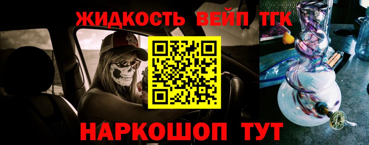 Дистиллят ТГК вейп с тгк Калач-на-Дону